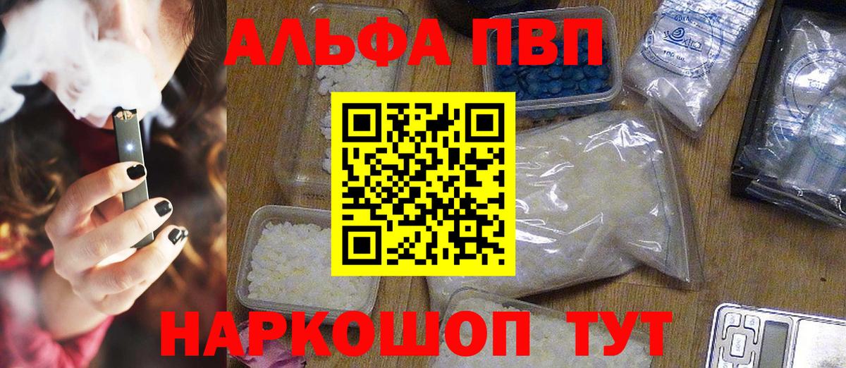 Alpha PVP мука Дивногорск
