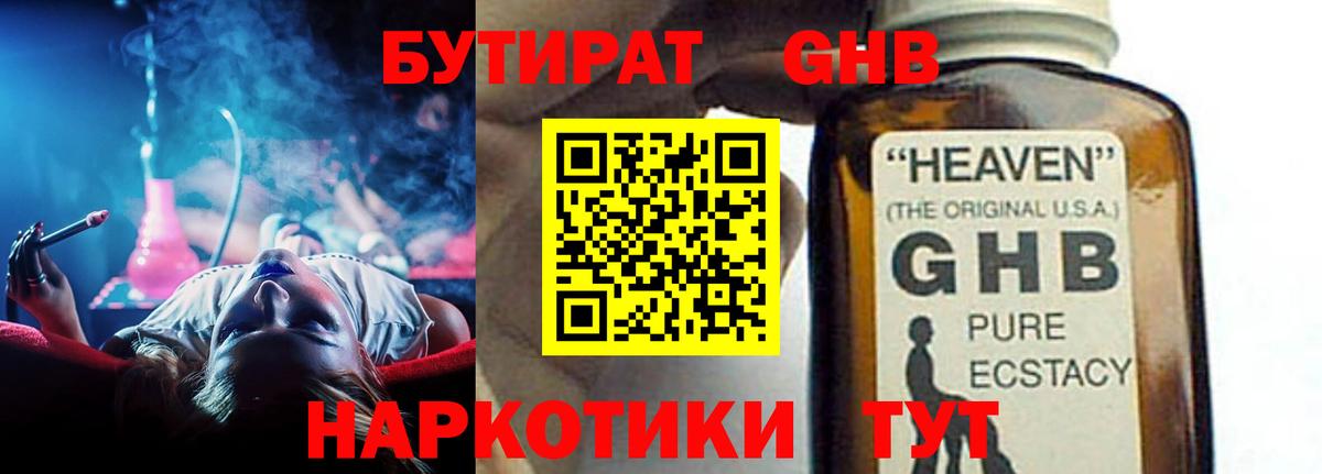 Бутират вода  Вход с VPN  Дивногорск 