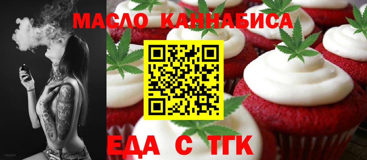 Печенье с ТГК конопля  Вход с VPN  Дивногорск 