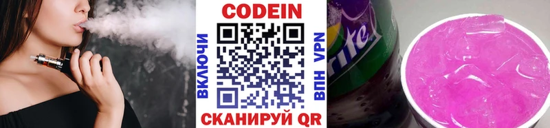 купить наркотики сайты  Дивногорск  Кодеин напиток Lean (лин) 