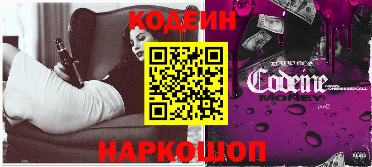 Кодеиновый сироп Lean Purple Drank Дивногорск