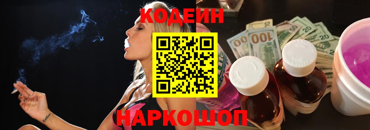 Codein напиток Lean (лин)  Вход с VPN  Дивногорск  Кодеиновый сироп Lean Purple Drank 