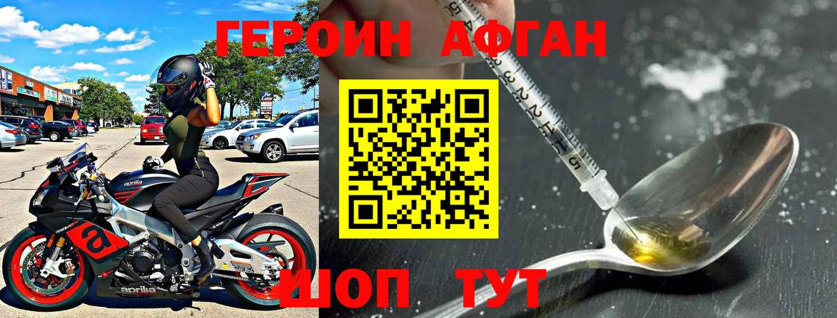 ГЕРОИН афганец Дивногорск