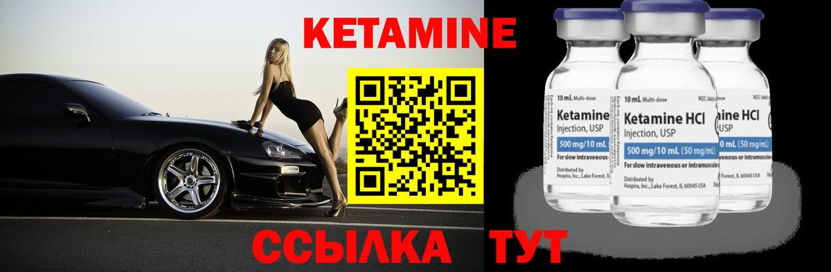 Кетамин VHQ Дивногорск
