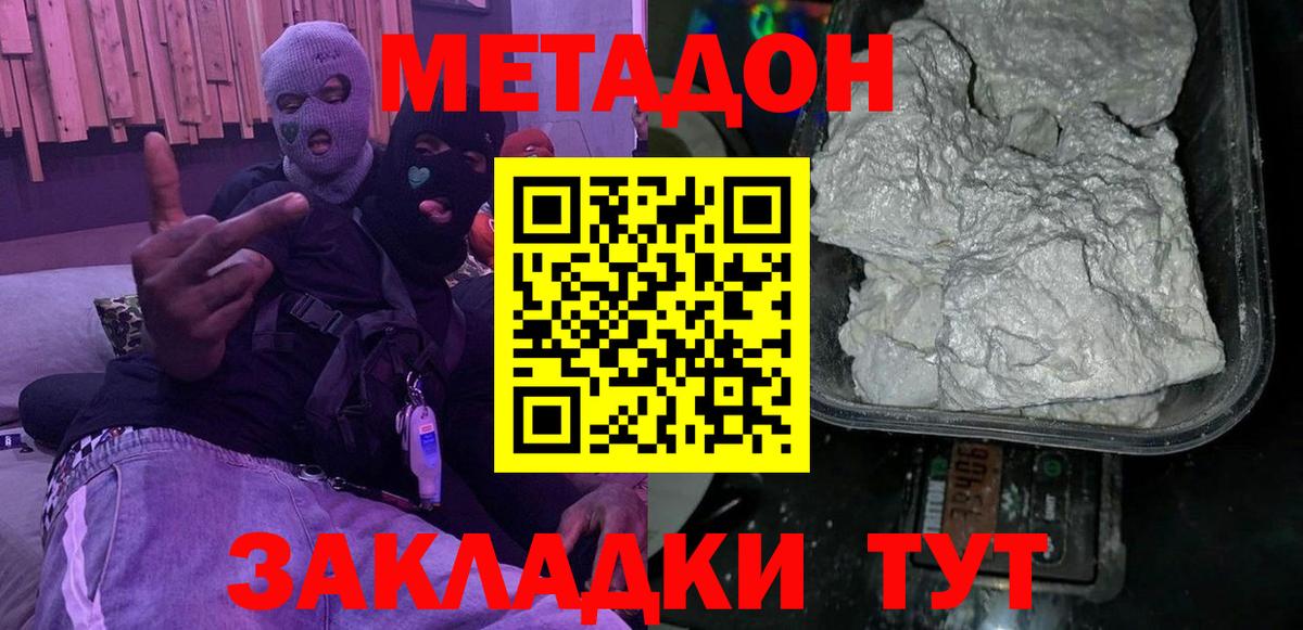 Метадон белоснежный  МЕТАДОН VHQ  Дивногорск  Вход с VPN 